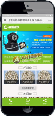 打造現(xiàn)代化農(nóng)業(yè)品牌網(wǎng)站 綠色食品加工類織夢模板與手機版數(shù)據(jù)同步方案